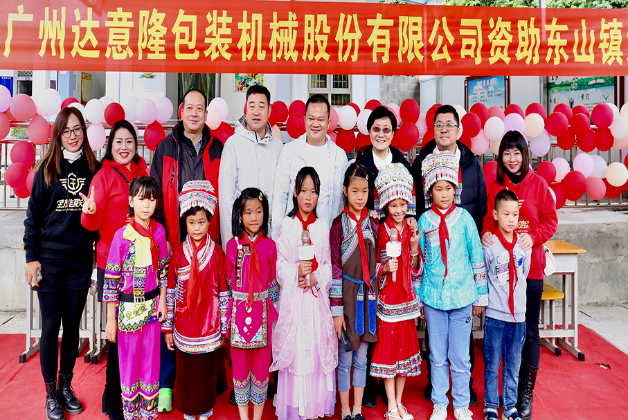 情系學(xué)子，達意隆之云南慈善助學(xué)行