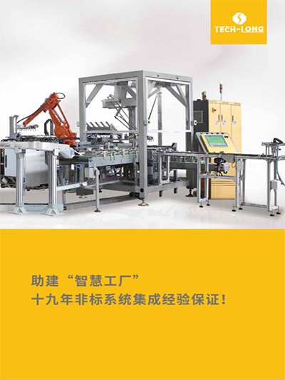 工業(yè)自動化折頁