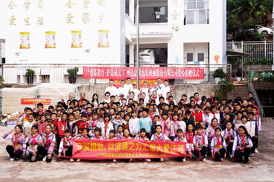 達意隆｜守望相助，涓滴之力匯聚大愛江河