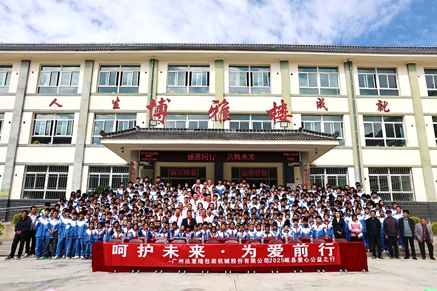 達意?。亲o未來 為愛前行